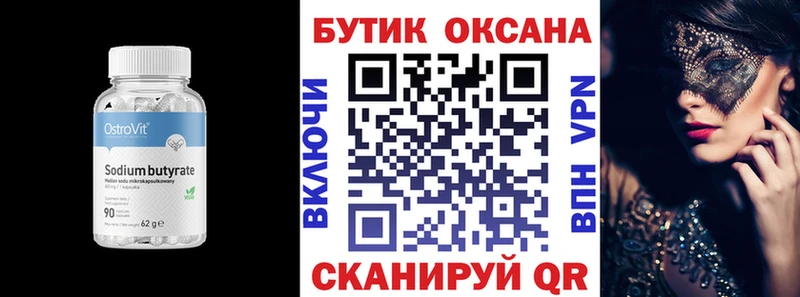 Бутират буратино  Ессентуки 