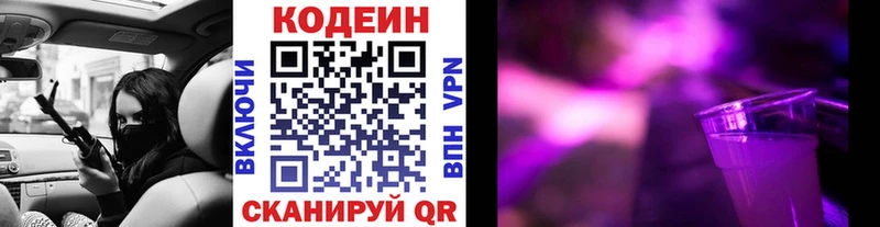 mega зеркало  Ессентуки  Codein напиток Lean (лин) 